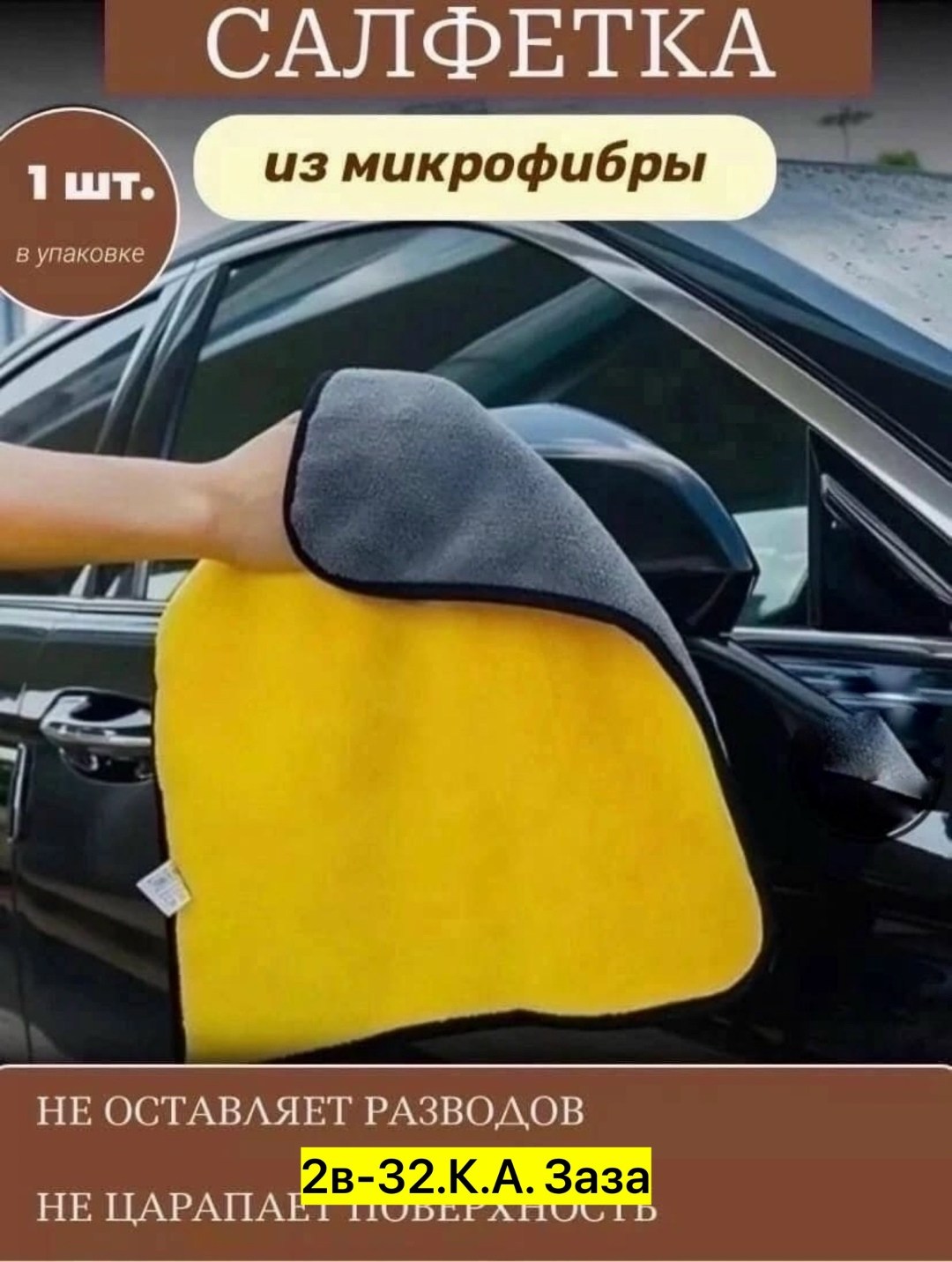 тряпка для мытья авто микрофибра,полотенце из микрофибры для мытья автомобиля,тряпка микрофибра для авто,автомобильная тряпка микрофибра,тряпка для мытья авто