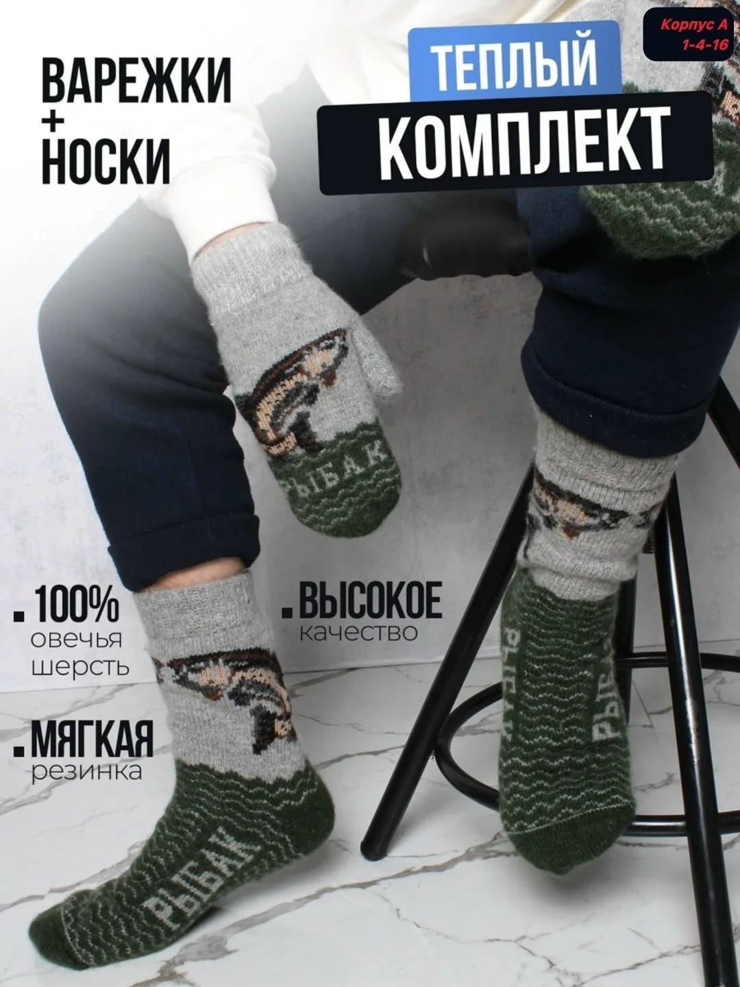комплект варежки и носки шерстяные,носки шерстяные комплект,носки комплект,комплект варежки и носки,шерстяные носки мужские