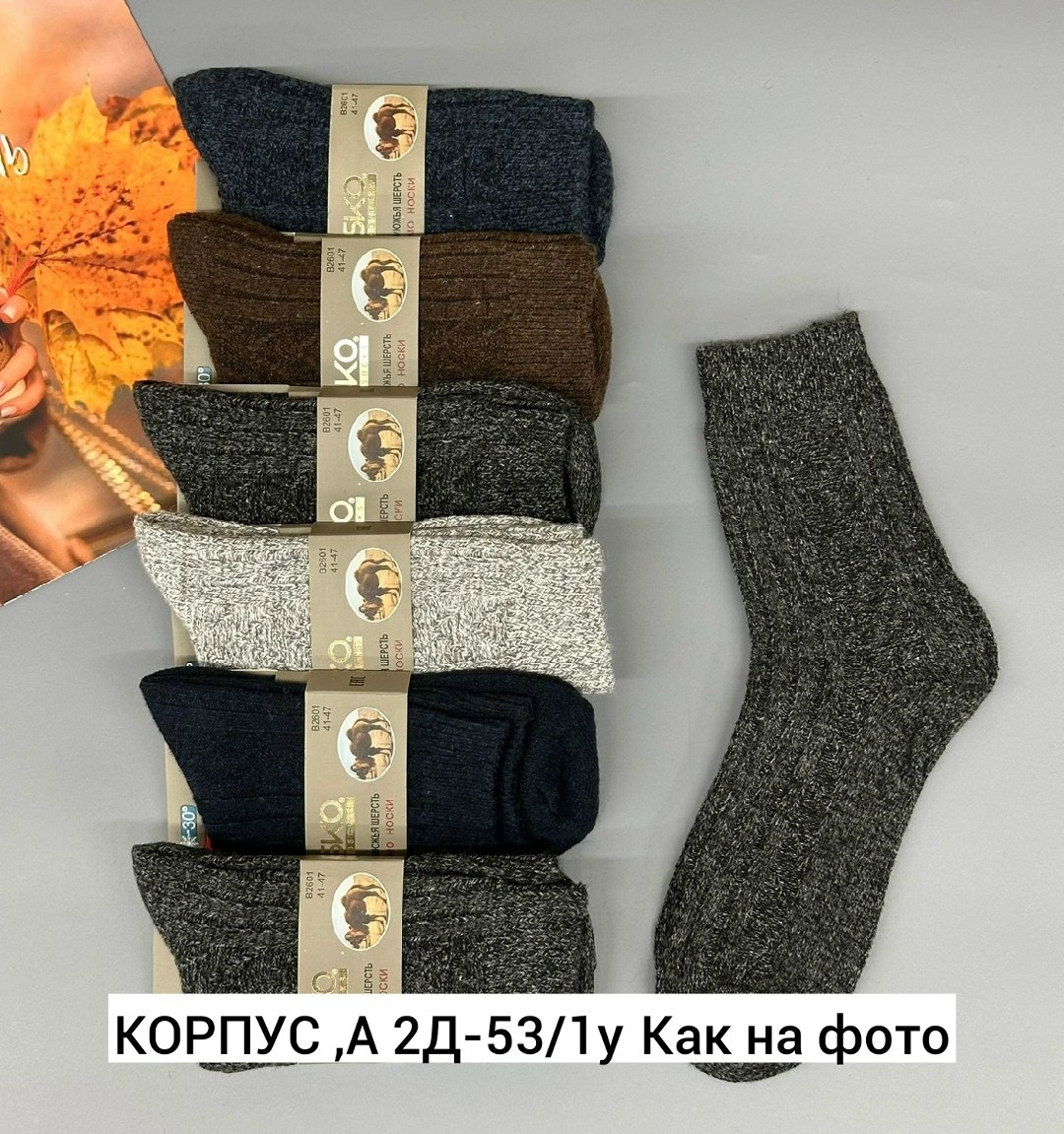 мужские носки,носки мужские шерстяные,комплект носки мужские,мужские носки 10 пар,теплые мужские носки