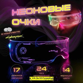 Очки