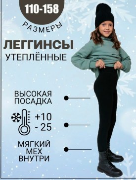 Леггинсы