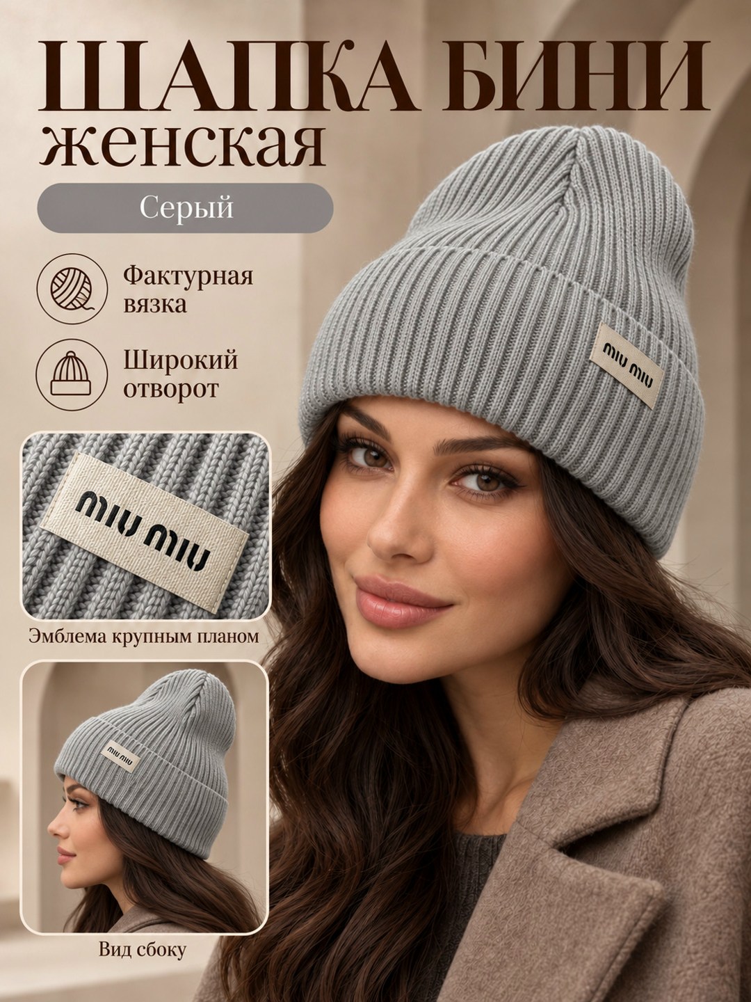 шапка женская бини,шапка женская,женская вязаная шапка,шапка бини вязаная женская,шапка женская зимняя