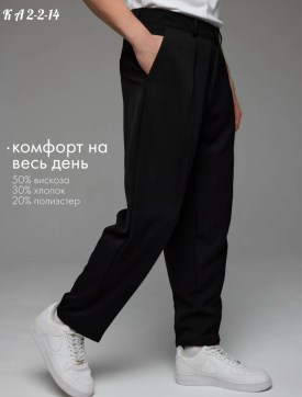 Брюки
