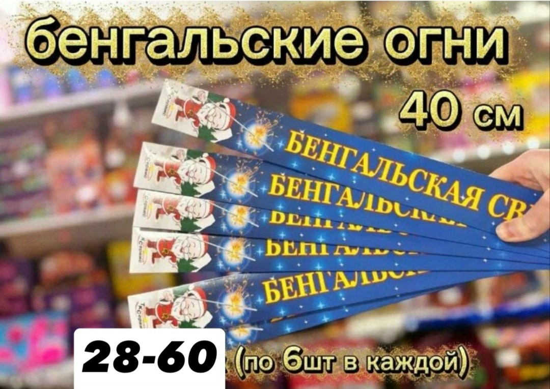 бенгальская свеча 400 мм тк сервис,бенгальские свечи,бенгальские огни 40 см,tkf016_тк сервис_бенгальская свеча 16см,бенгальские огни