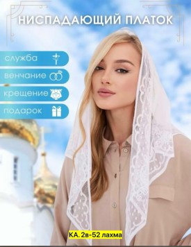 Платок