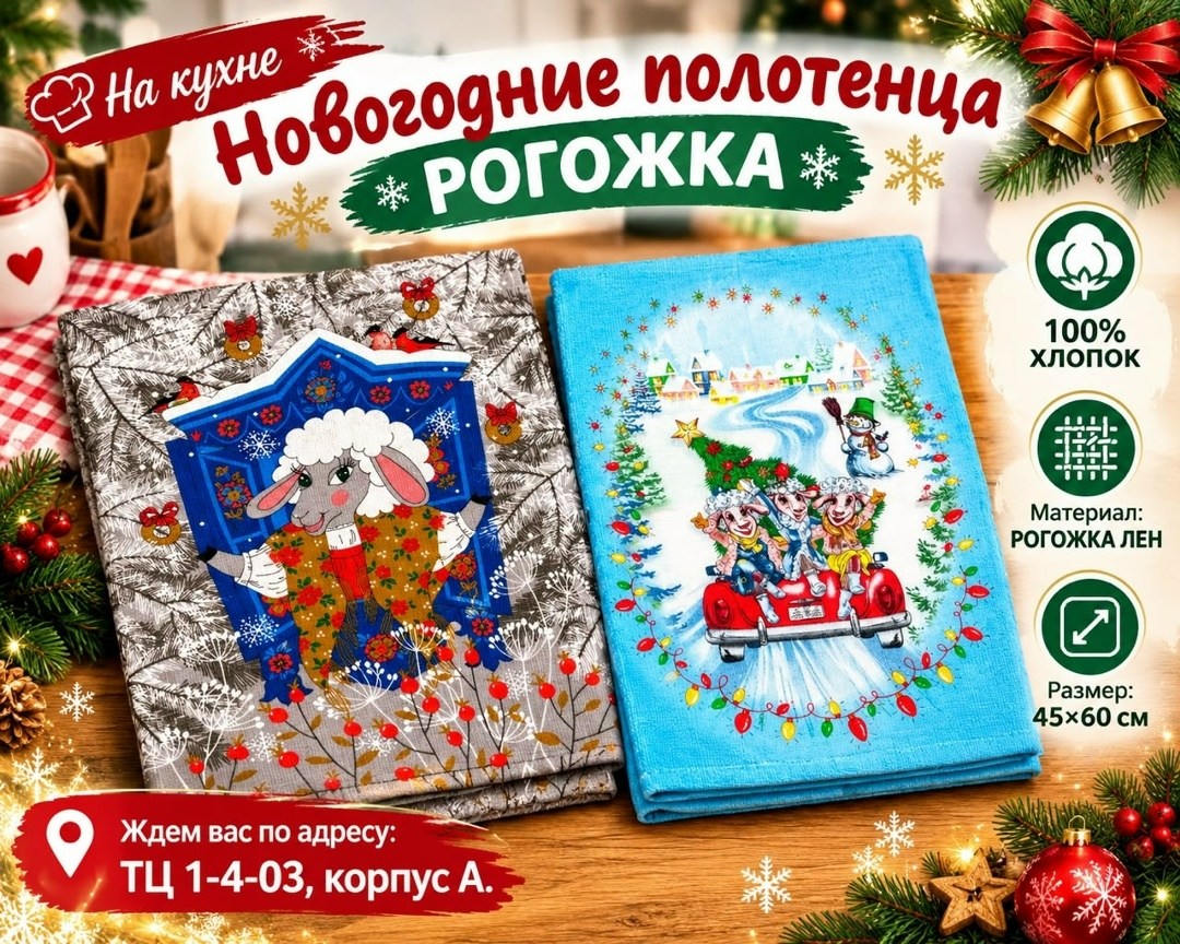 кухонное полотенце новогоднее,полотенца новогодние кухонные набор,новогодние полотенца,полотенце кухонное из рогожки "серебряный звон",новогодние полотенца для кухни