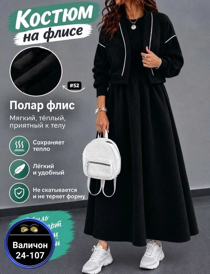женский костюм на флисе,трикотажный женский костюм,костюм женский,платье на флисе,костюм с юбкой