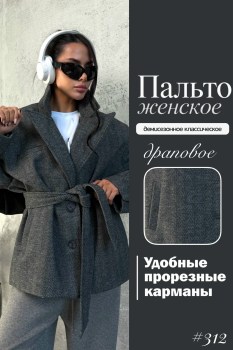 Верхняя одежда
