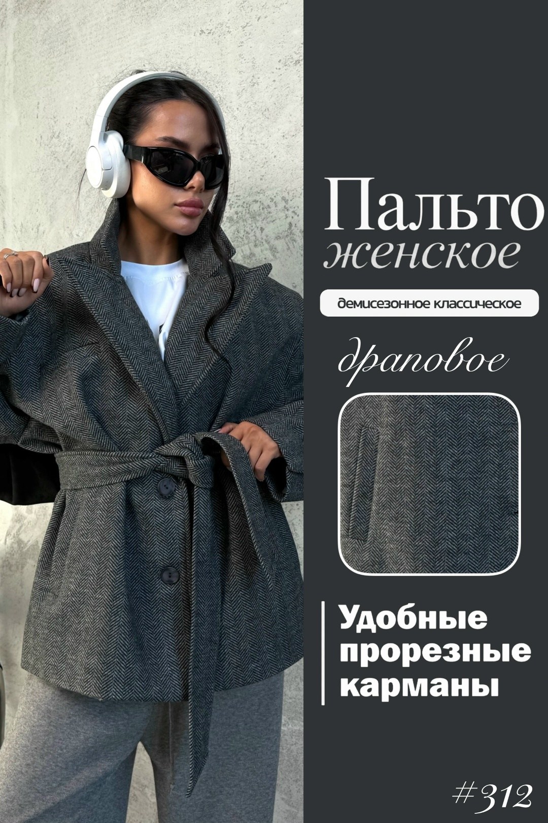 стильное пальто,женские пальто,пальто теплое,полупальто женское,пальто с поясом