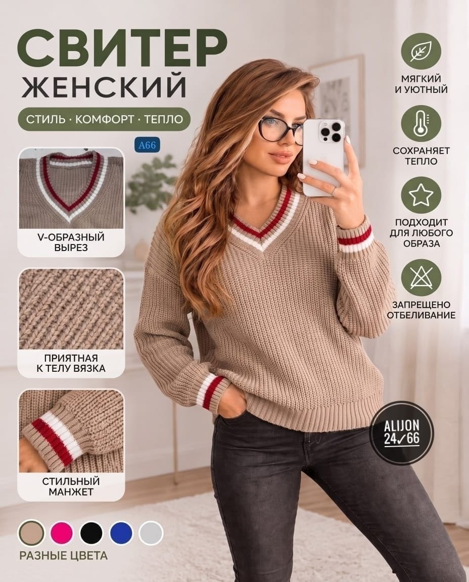 свитер женский,кофта женская,вязаная женская кофта,стильный джемпер,свитер пуловер v образный