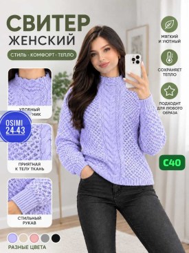 Свитер