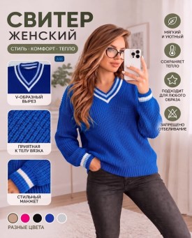 Свитер