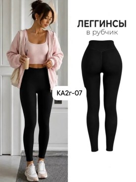 Леггинсы