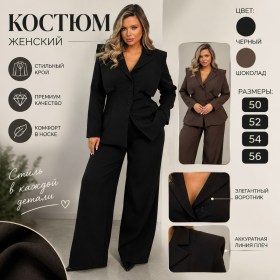 Костюм