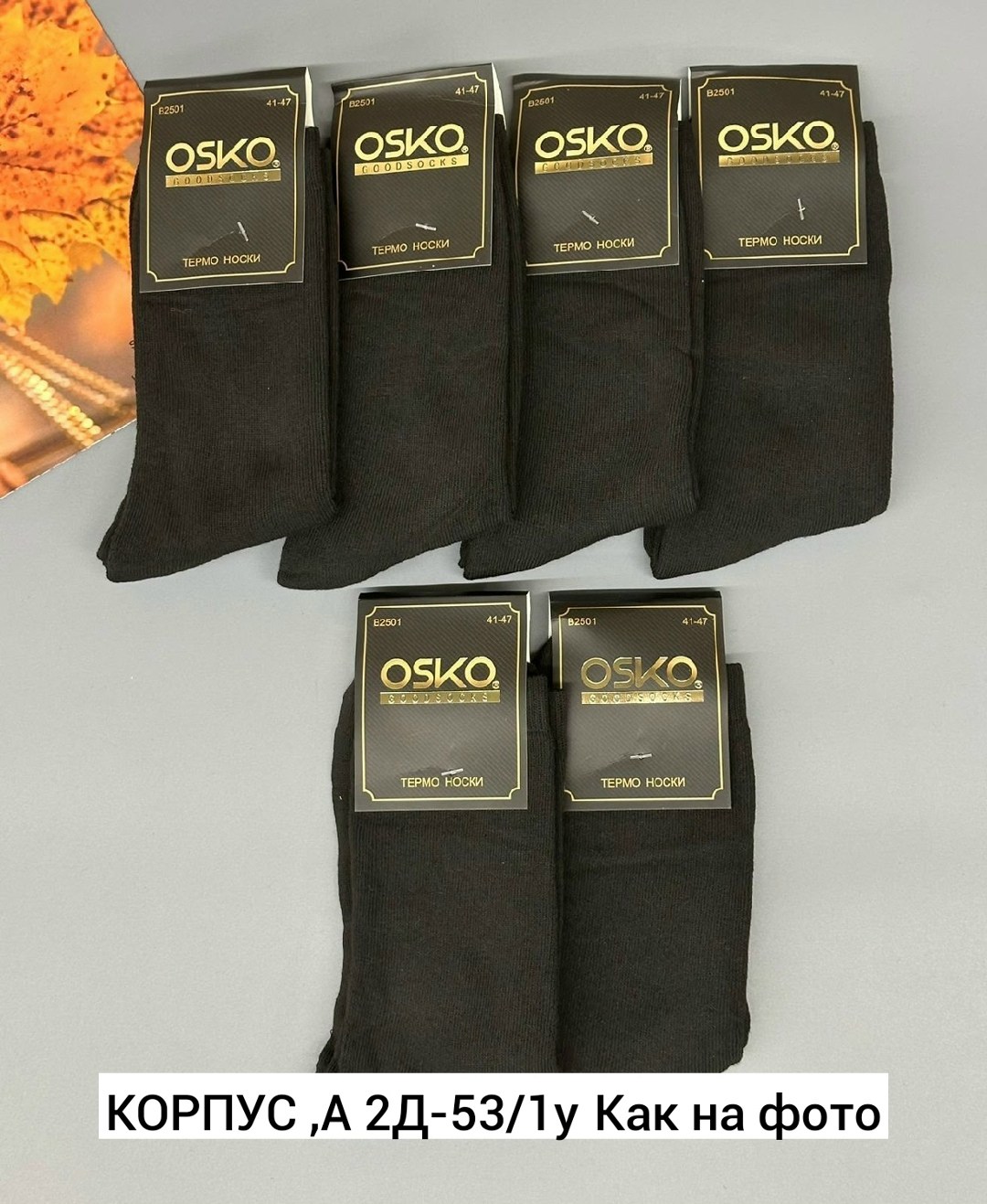 мужские носки osko,носки мужские,носки osko мужская коллекция 5 пар,носки osko,носки мужские махровые osko b2609