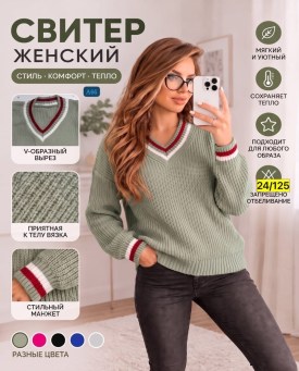 Свитер
