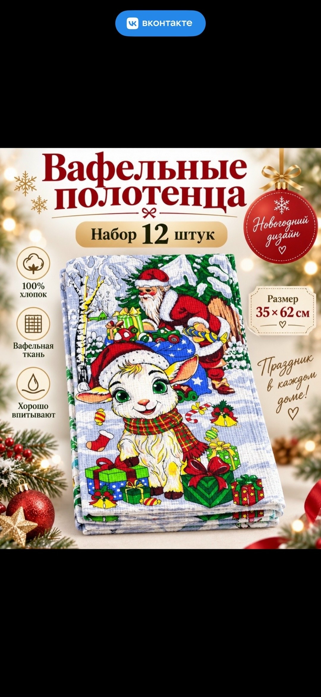 набор кухонные полотенца вафельные,кухонное полотенце новогоднее,набор вафельные полотенца,новогодние наборы,наборы полотенец