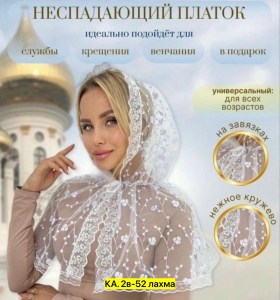 Платок