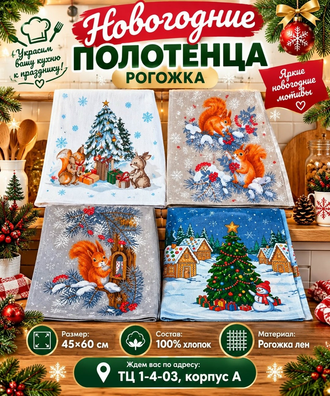 кухонное полотенце новогоднее,полотенца новогодние кухонные набор,новогодние полотенца,полотенце кухонное из рогожки "серебряный звон",новогодние полотенца для кухни