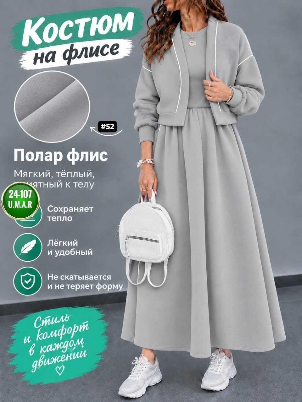 костюм с юбкой,женские костюмы,женский костюм на флисе,костюм двойка женская