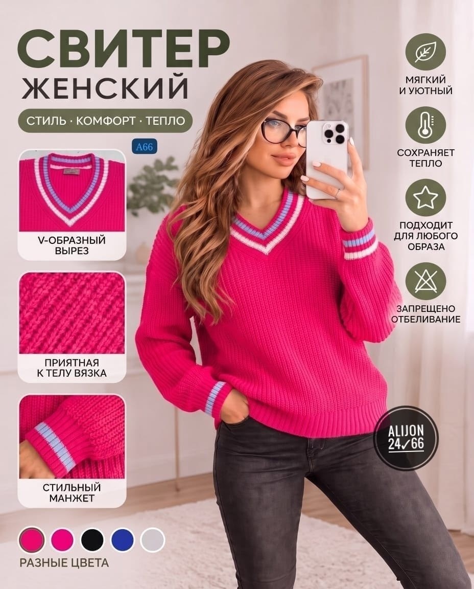 свитер женский,кофта женская,вязаная женская кофта,стильный джемпер,свитер пуловер v образный