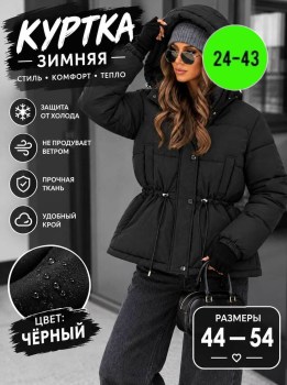 Верхняя одежда
