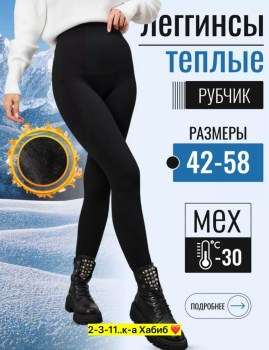 Леггинсы
