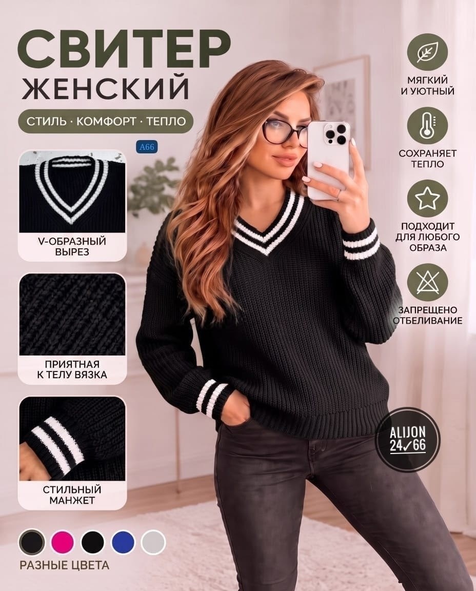 свитер женский,кофта женская,вязаная женская кофта,стильный джемпер,свитер пуловер v образный