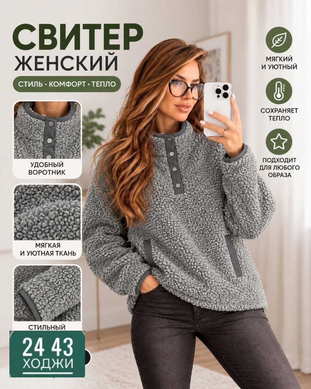 кофта женская,свитшот женская,свитера женские,женские джемпера,уютная толстовка