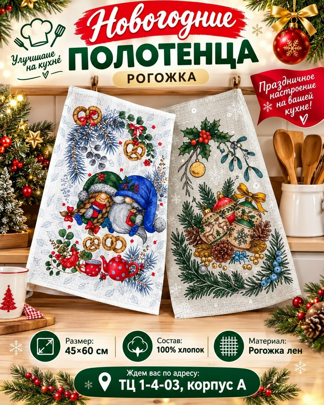 кухонное полотенце новогоднее,полотенца новогодние кухонные набор,новогодние полотенца,полотенце кухонное из рогожки "серебряный звон",новогодние полотенца для кухни
