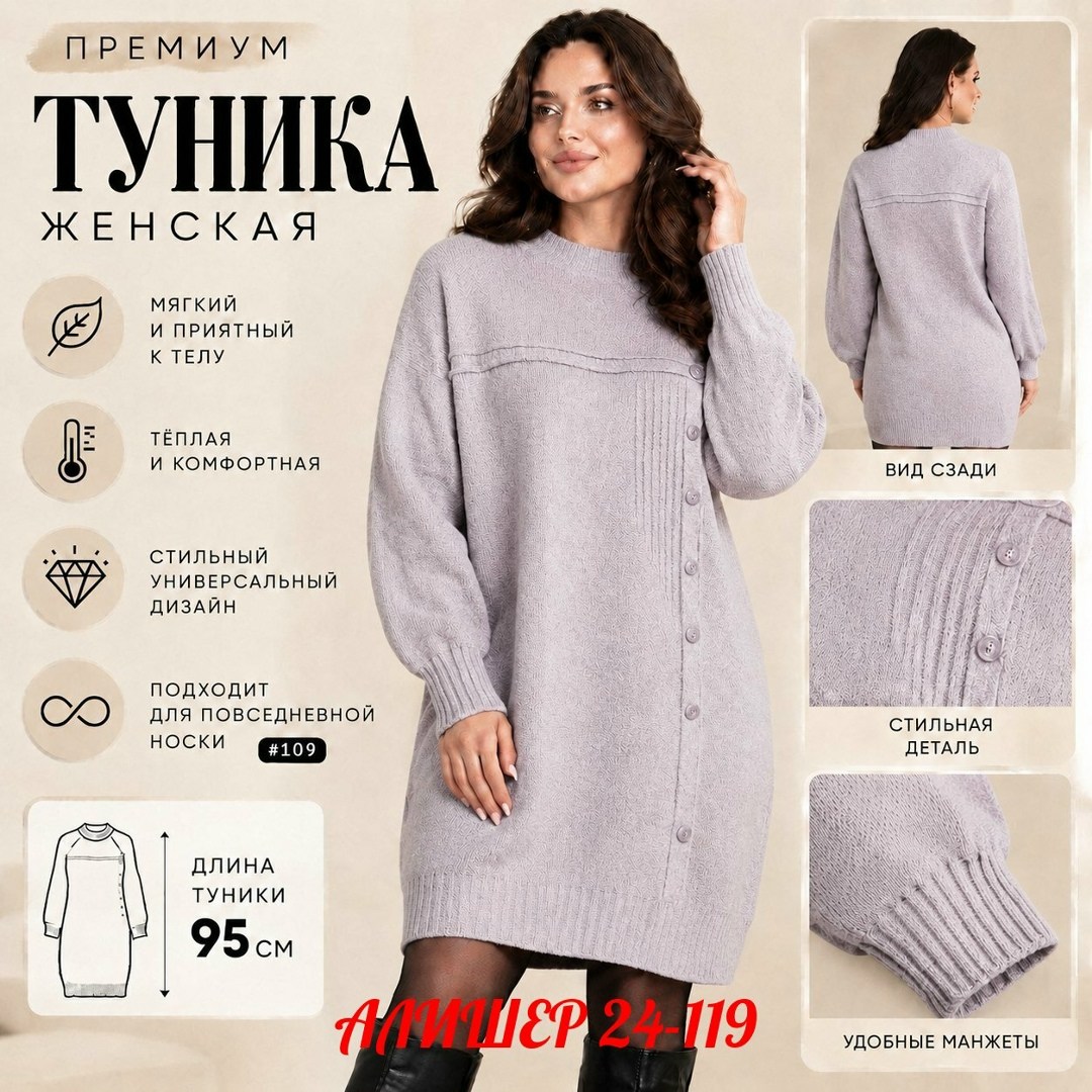туника теплая,туника вязаная,шерстяные женские туники,туника шерстяная,туника вязаная удлиненная женская