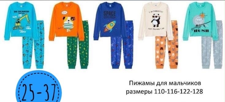 пижамы для мальчика,пижама,пижамы детские,детская пижама,пижамы для детей