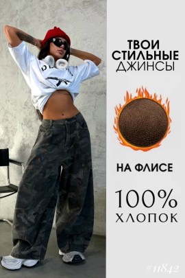 Джинсы