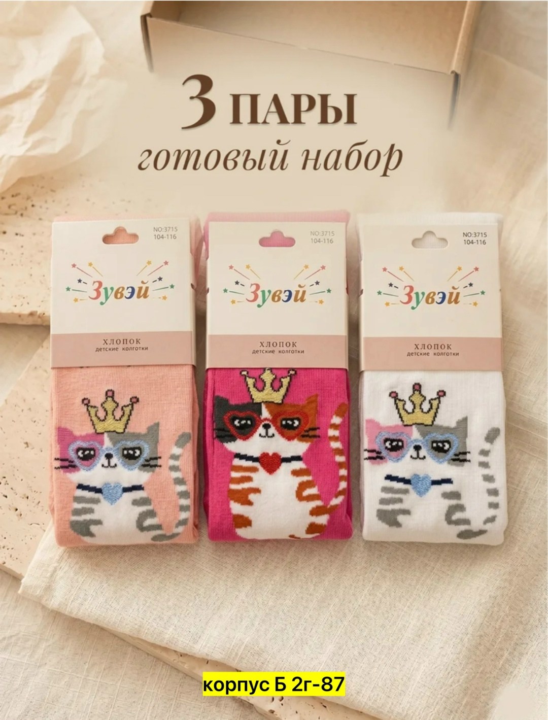 колготки детские набор 3 шт,носки детские 3 пары,комплект из 3 пар детских носков альтаир розовые,колготы для девочки,носки комплект