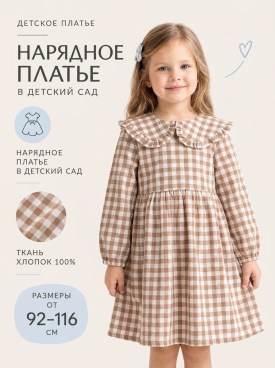 Платье
