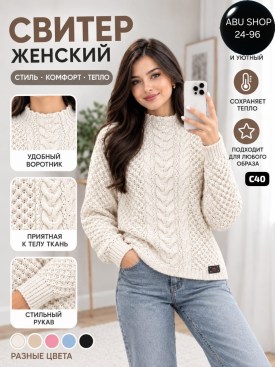 Свитер