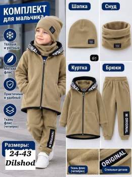 Костюм