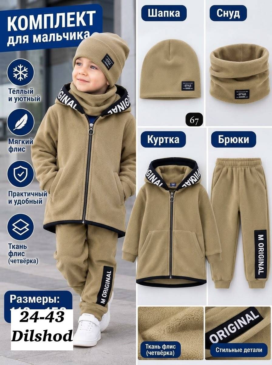 флисовые костюмы,флисовый костюм детский бежевый,флисовый костюм детский,комплекты для мальчика,спортивные костюмы на флисе