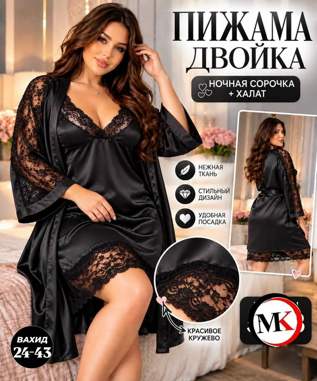комплект ночная сорочка с халатом,шелковый комплект с кружевом пеньюар и халат батал 48-62 р-ры,пеньюар комплект кружевной халат и сорочка mira style цвет черный,пеньюар комплект кружевной халат и сор