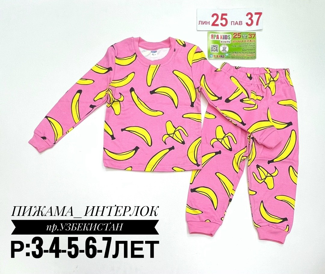 пижамы для мальчика,пижама с бананами детская,пижамы для детей,пижамы детские,детская пижама