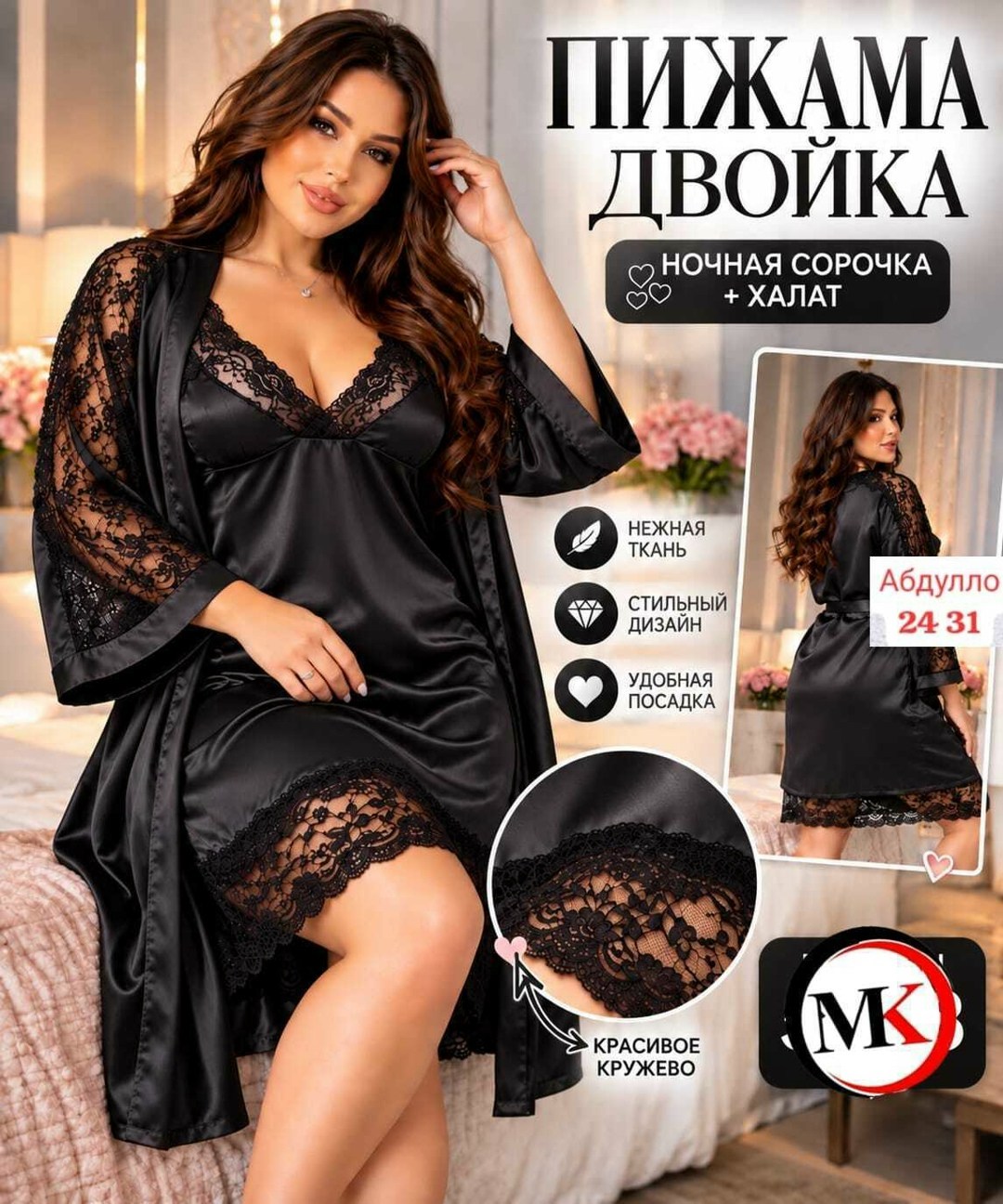 комплект ночная сорочка с халатом,комплект ночная сорочка и халат атласный,комплект халат сорочка,ночные пеньюары,сорочка и халат с кружевом