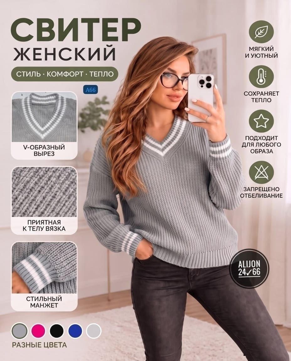 свитер женский,кофта женская,вязаная женская кофта,стильный джемпер,свитер пуловер v образный