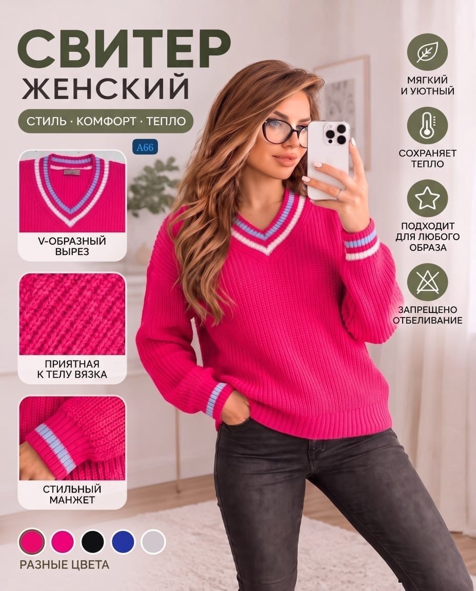 джемпер женский,кофта женская,свитера женские,модный джемпер,стильный джемпер