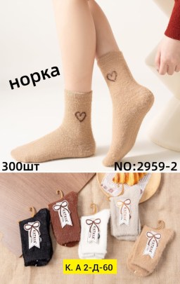 Носки