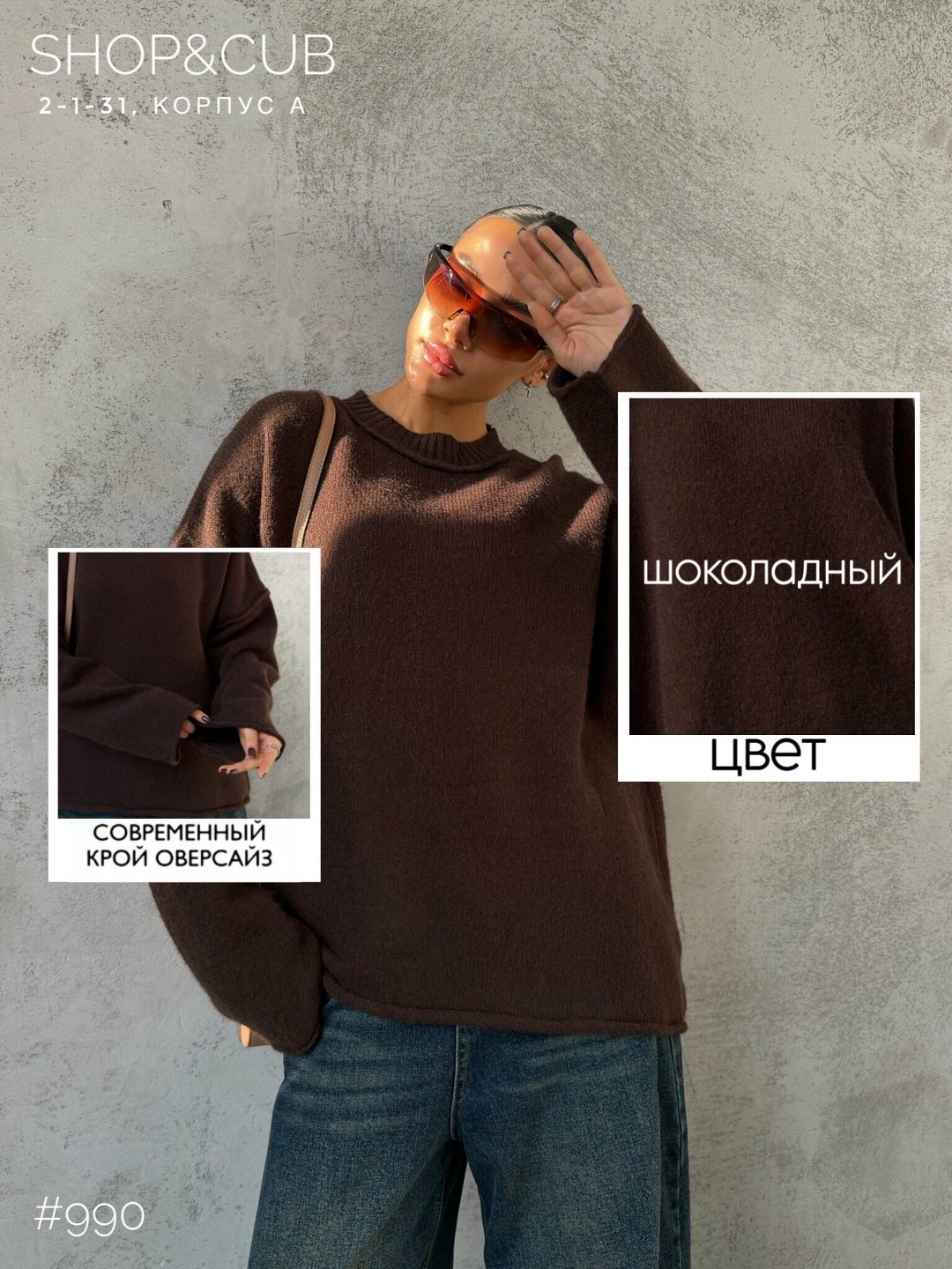 свитшот 105mod.женский оверсайз с начесом теплый yos design цвет коричневый кофейный,женский свитер оверсайз,вязаный свитер оверсайз с круглым вырезом,cвитшот женский оверсайз,свитер вязаный оверсайз