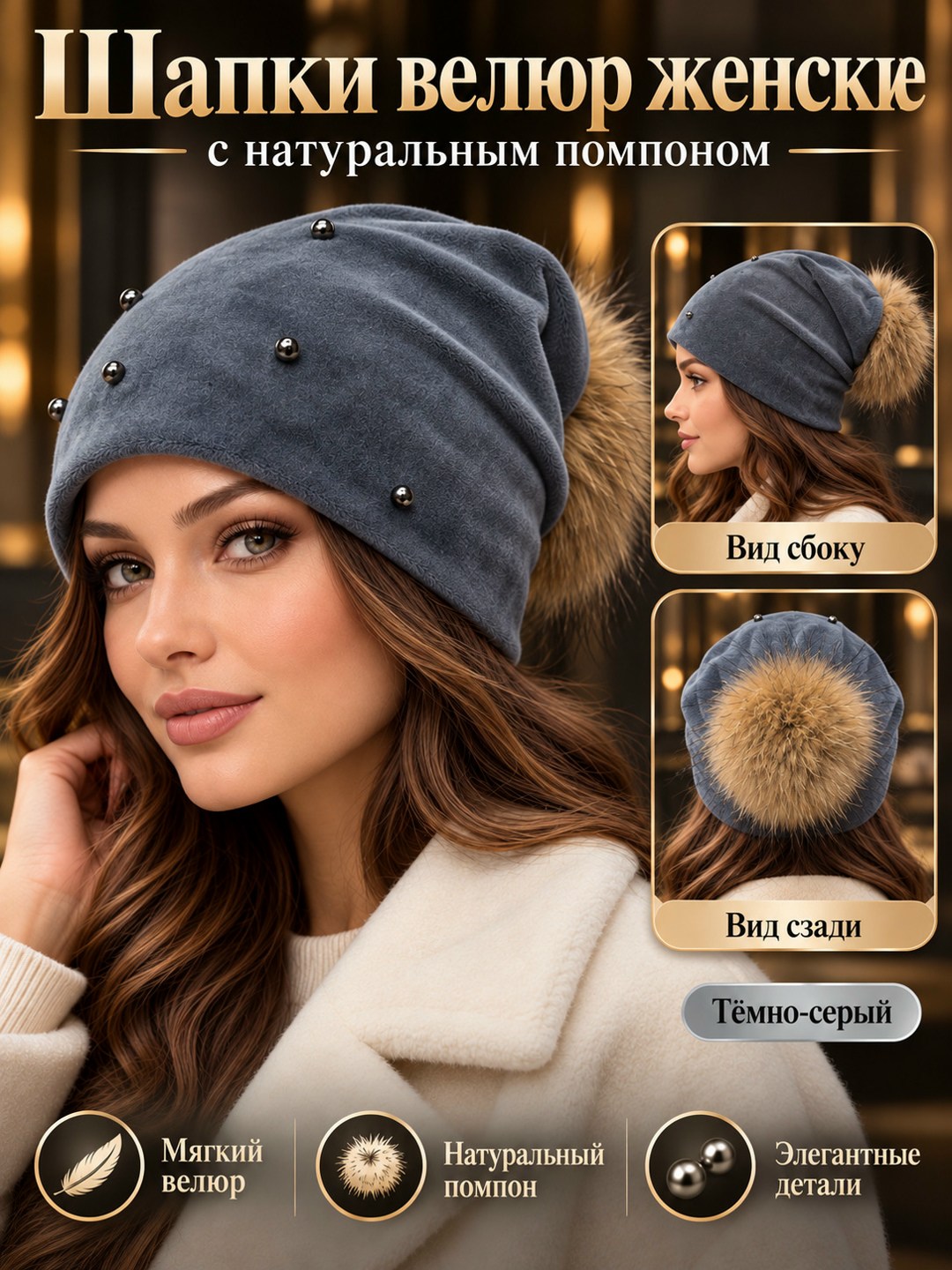 шапка женская велюровая с натуральным помпоном emily boutique,женская шапка,шапка зимняя женская,шапка велюровая,шапка осенняя тонкая из велюра с меховым помпоном