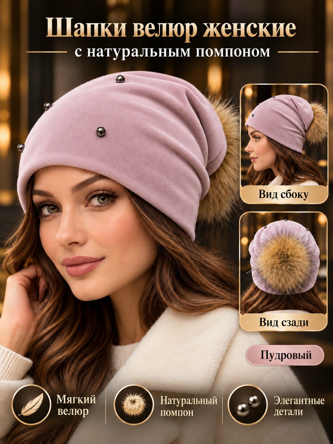 шапка женская велюровая с натуральным помпоном emily boutique,женская шапка,шапка зимняя женская,шапка велюровая,шапка осенняя тонкая из велюра с меховым помпоном