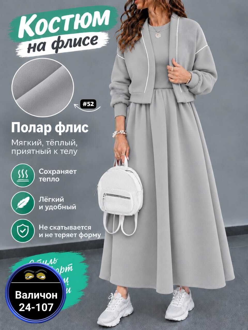 женский костюм на флисе,трикотажный женский костюм,костюм женский,платье на флисе,костюм с юбкой