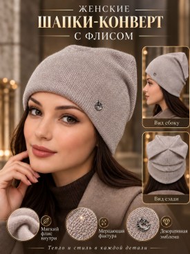 Шапка
