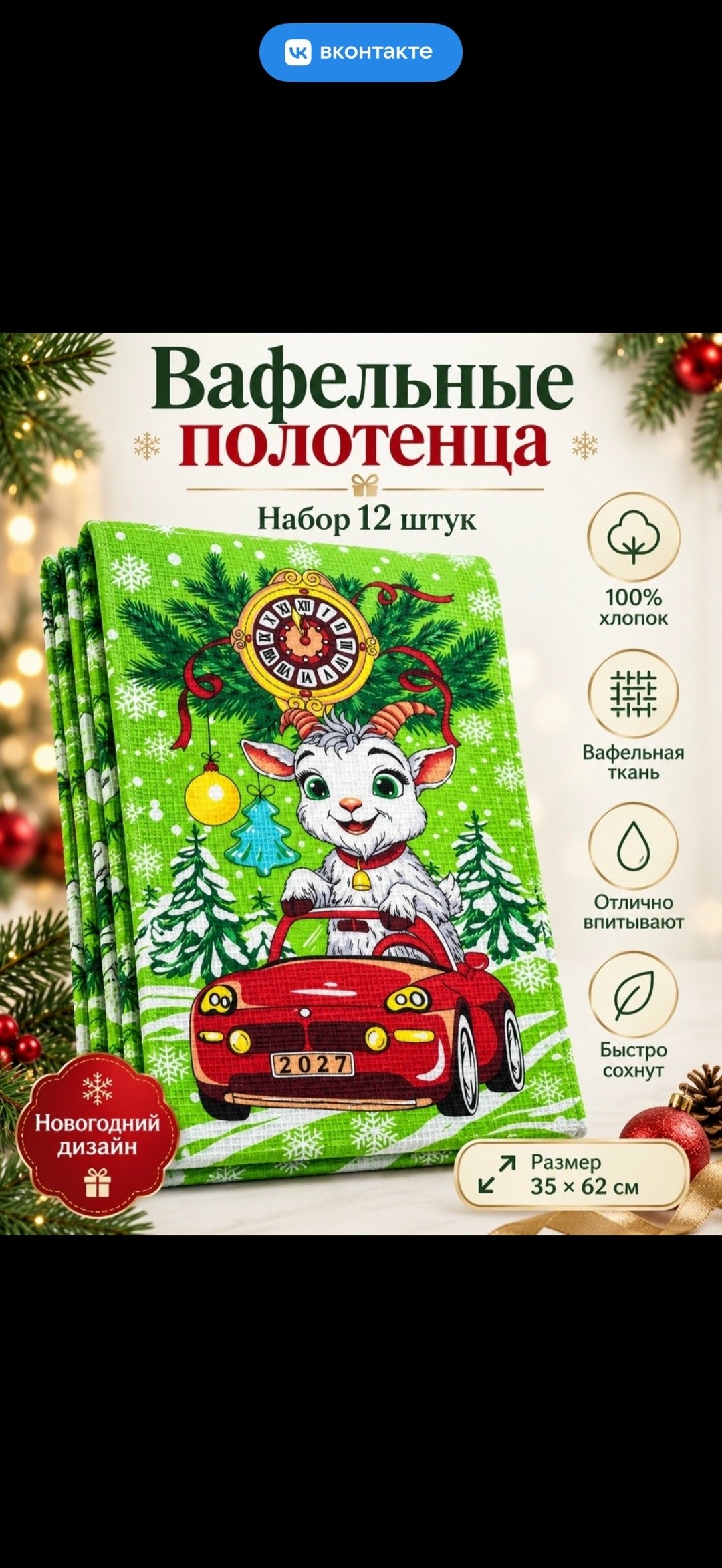 набор кухонные полотенца вафельные,кухонное полотенце новогоднее,набор вафельные полотенца,новогодние наборы,наборы полотенец